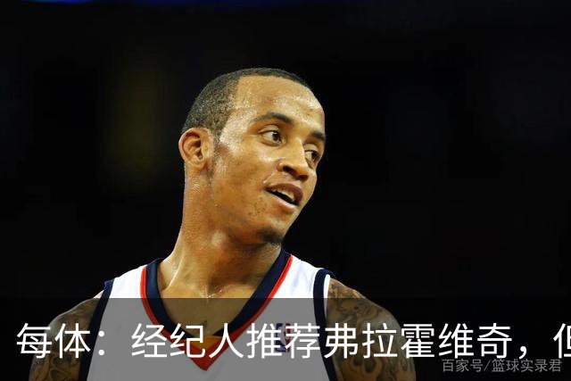 每体：经纪人推荐弗拉霍维奇，但巴萨首要目标仍是阿尔瓦雷斯