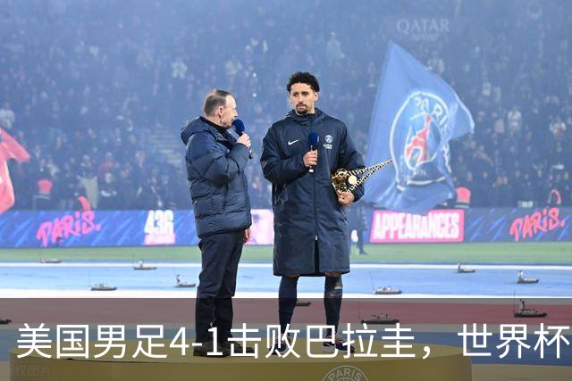 美国男足4-1击败巴拉圭，世界杯开门红！巴洛贡梅开二度