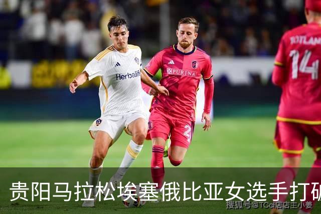 贵阳马拉松埃塞俄比亚女选手打破赛事纪录